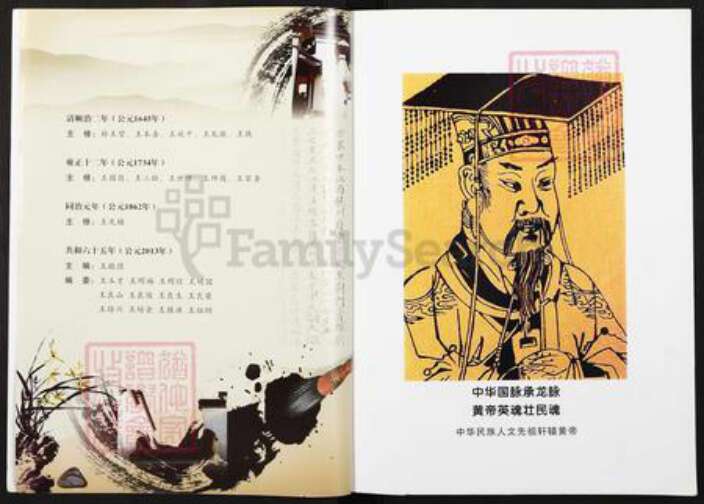 湖北省王氏三槐堂族谱-荆楚新安琅琊王氏宗谱.pdf电子版预览图2