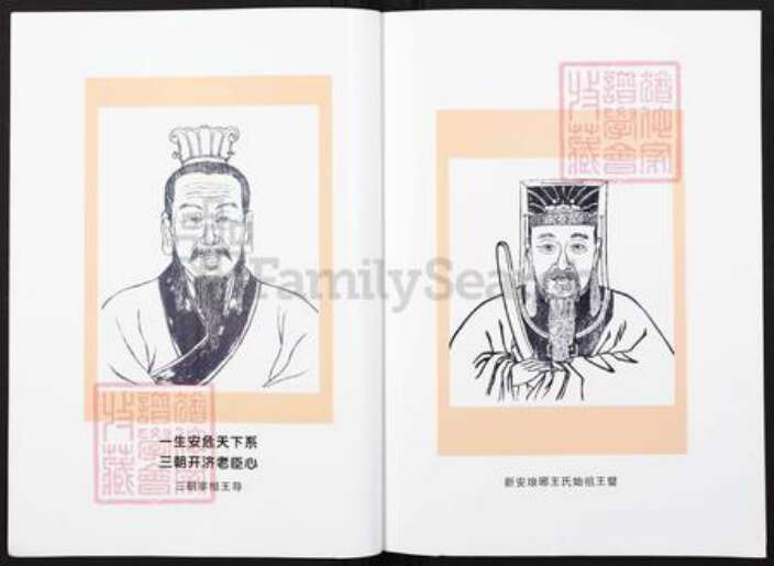 湖北省王氏三槐堂族谱-荆楚新安琅琊王氏宗谱.pdf电子版预览图4