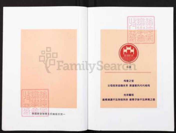 湖北省王氏三槐堂族谱-荆楚新安琅琊王氏宗谱.pdf电子版预览图5