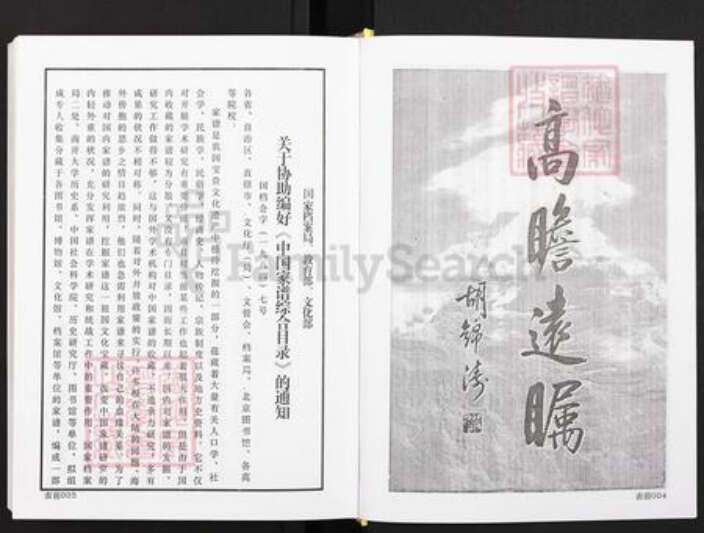 湖南省娄底市新化县王氏族谱-三槐楚南上梅王氏.明远公曾孙子选房.家谱世系名录.pdf电子版预览图5