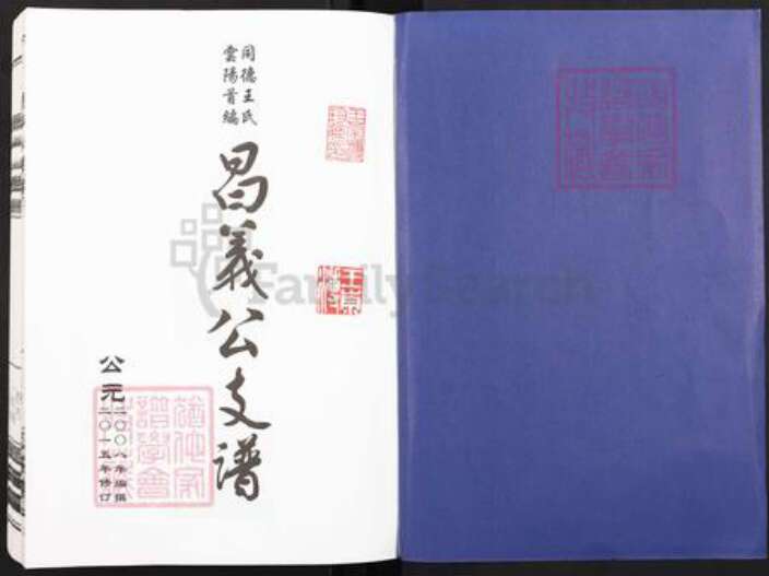 重庆市云阳县南溪镇王氏敦伦堂族谱-同德王氏云阳首编昌义公支谱.pdf电子版预览图1