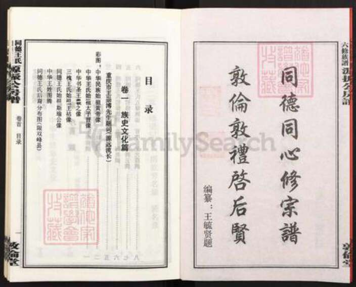 湖南省湘潭市湘乡市潭市镇王氏敦伦堂族谱-同德王氏六修族谱源振公房谱.pdf电子版预览图3