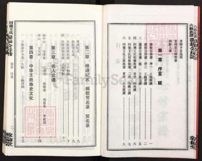 湖南省湘潭市湘乡市潭市镇王氏敦伦堂族谱-同德王氏六修族谱源振公房谱.pdf电子版预览图4