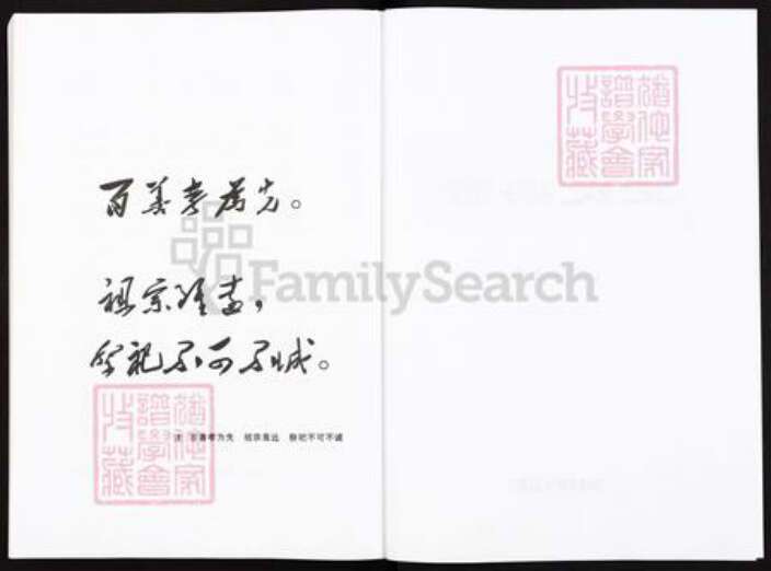 重庆市武隆区江口镇王氏族谱-王氏宗谱.pdf电子版预览图2