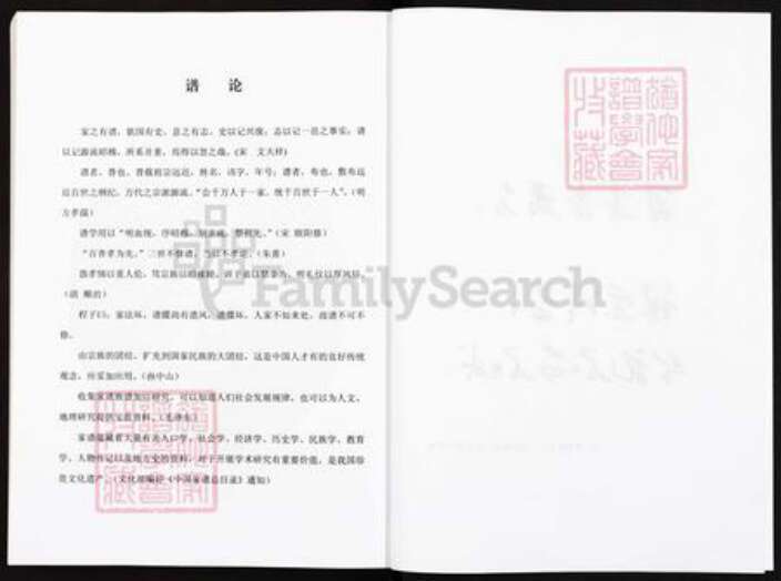 重庆市武隆区江口镇王氏族谱-王氏宗谱.pdf电子版预览图3