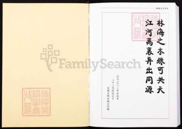 重庆市武隆区江口镇王氏族谱-重庆市云阳开县岳溪同德王氏宗谱.pdf电子版预览图1