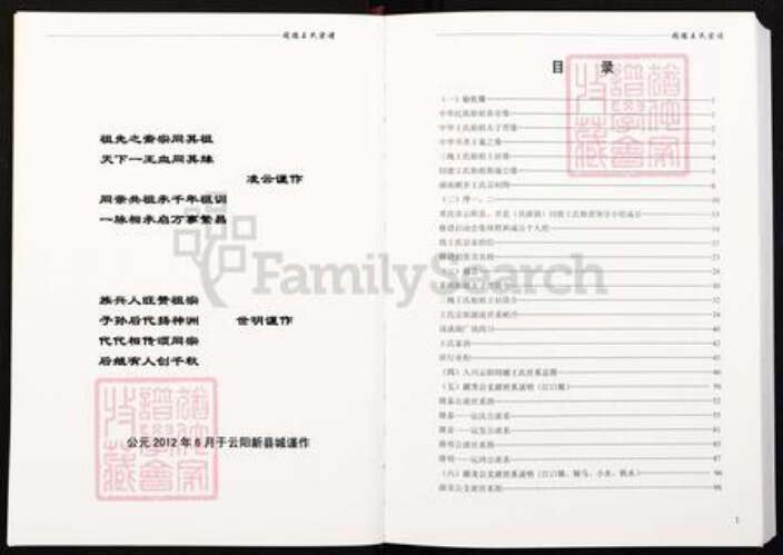 重庆市武隆区江口镇王氏族谱-重庆市云阳开县岳溪同德王氏宗谱.pdf电子版预览图2