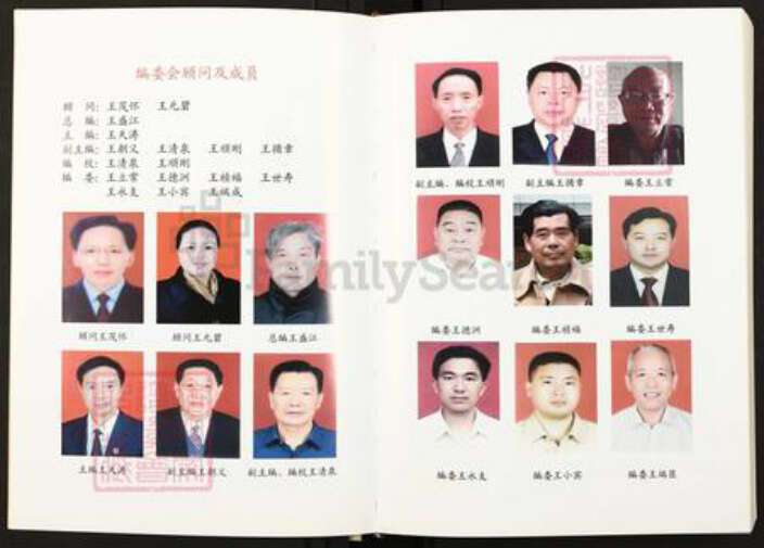 重庆市彭水苗族土家族自治县保家镇王氏三槐堂族谱-重庆彭水王氏宗谱.pdf电子版预览图3