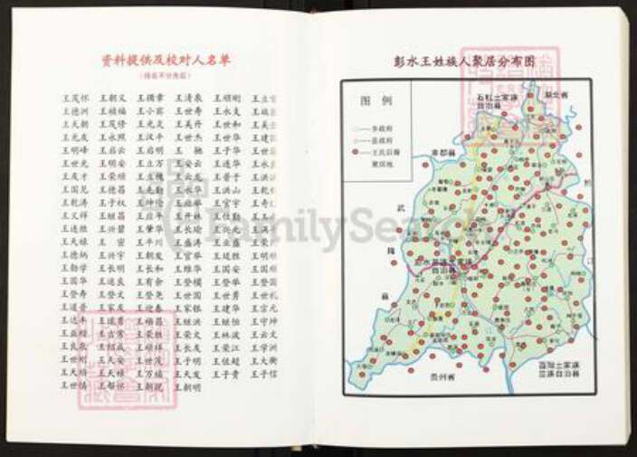 重庆市彭水苗族土家族自治县保家镇王氏三槐堂族谱-重庆彭水王氏宗谱.pdf电子版预览图4