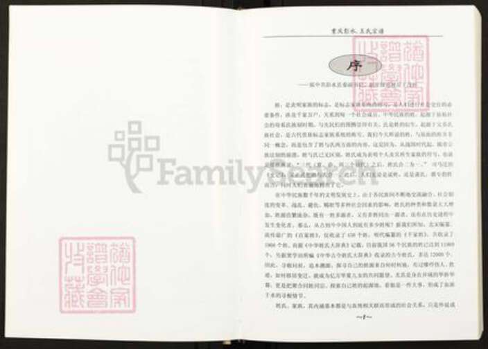 重庆市彭水苗族土家族自治县保家镇王氏三槐堂族谱-重庆彭水王氏宗谱.pdf电子版预览图5