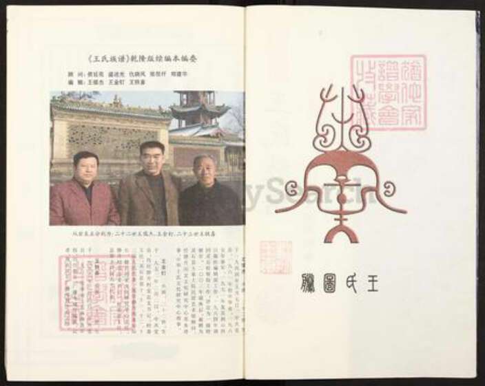 山西省晋中市灵石县静升镇王氏族谱-王氏族谱.pdf电子版预览图2