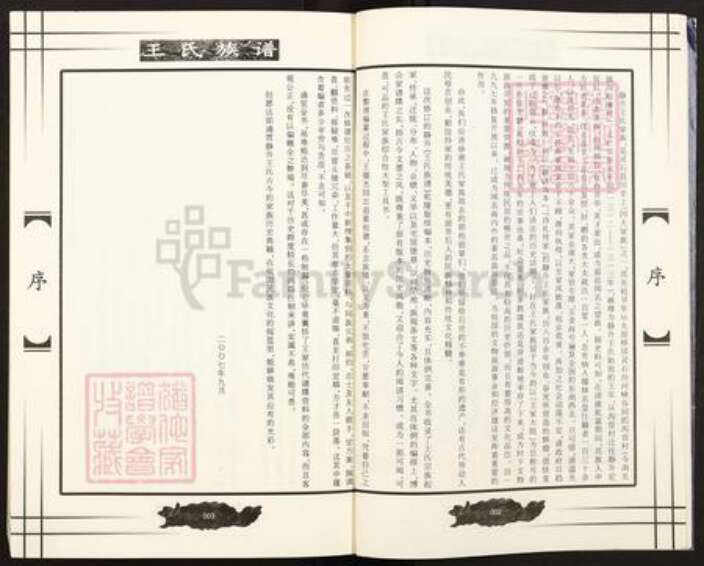 山西省晋中市灵石县静升镇王氏族谱-王氏族谱.pdf电子版预览图4