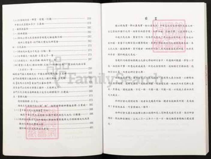 山西省太原市王氏族谱-第11届世界王氏宗亲恳亲联谊大会.宗族学术研讨会论文.pdf电子版预览图2