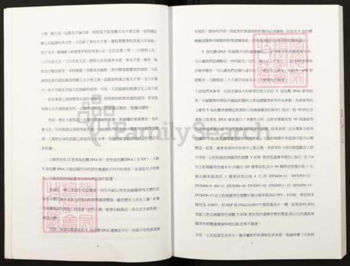 山西省太原市王氏族谱-第11届世界王氏宗亲恳亲联谊大会.宗族学术研讨会论文.pdf电子版预览图5