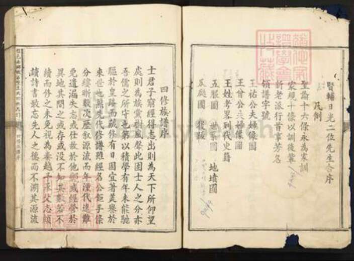 江西省赣州市信丰县王氏继善堂族谱-信邑南乡铁石堡王氏四修族谱.pdf电子版预览图4