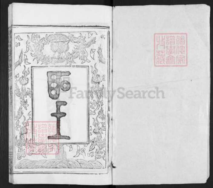 湖北省黄冈市团风县团风镇王氏三槐堂族谱-王杨宗谱.pdf电子版预览图1