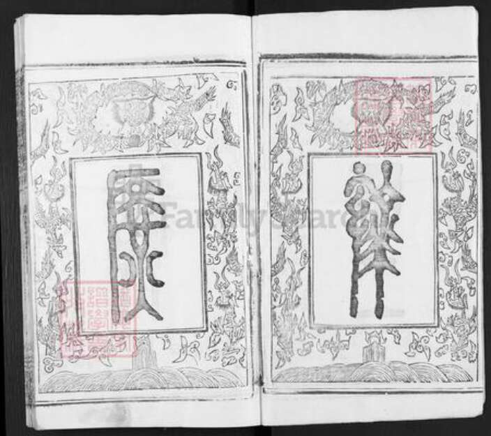 湖北省黄冈市团风县团风镇王氏三槐堂族谱-王杨宗谱.pdf电子版预览图2