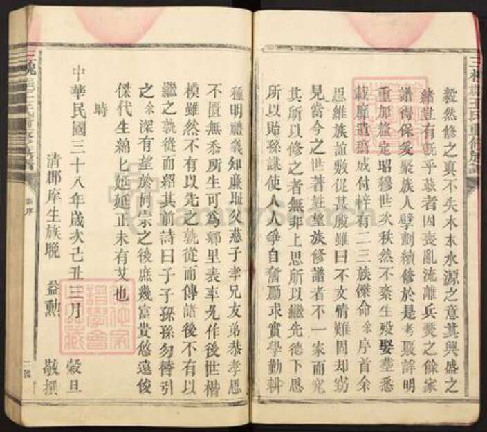 福建省龙岩市武平县武东乡王氏仪式堂族谱-三魁郡王氏重修族谱.pdf电子版预览图3