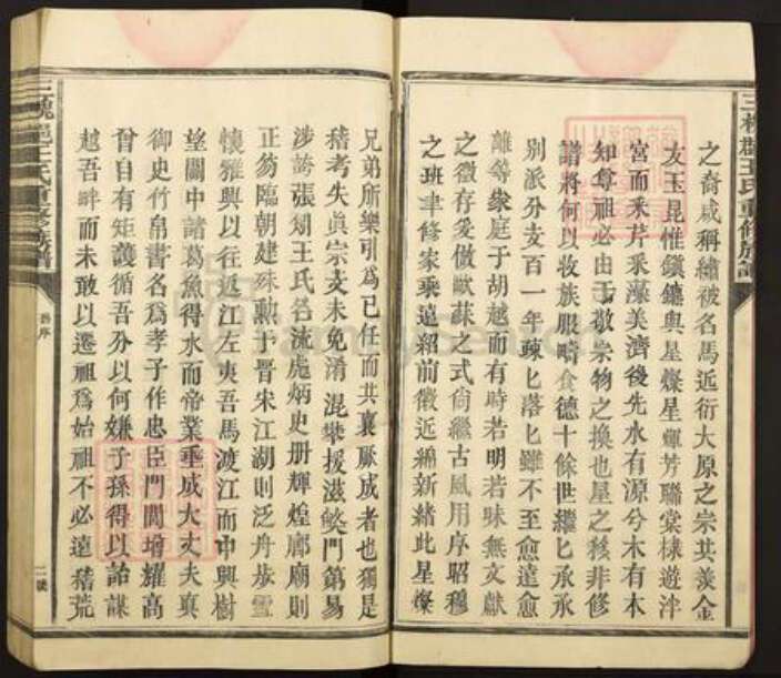 福建省龙岩市武平县武东乡王氏仪式堂族谱-三魁郡王氏重修族谱.pdf电子版预览图5