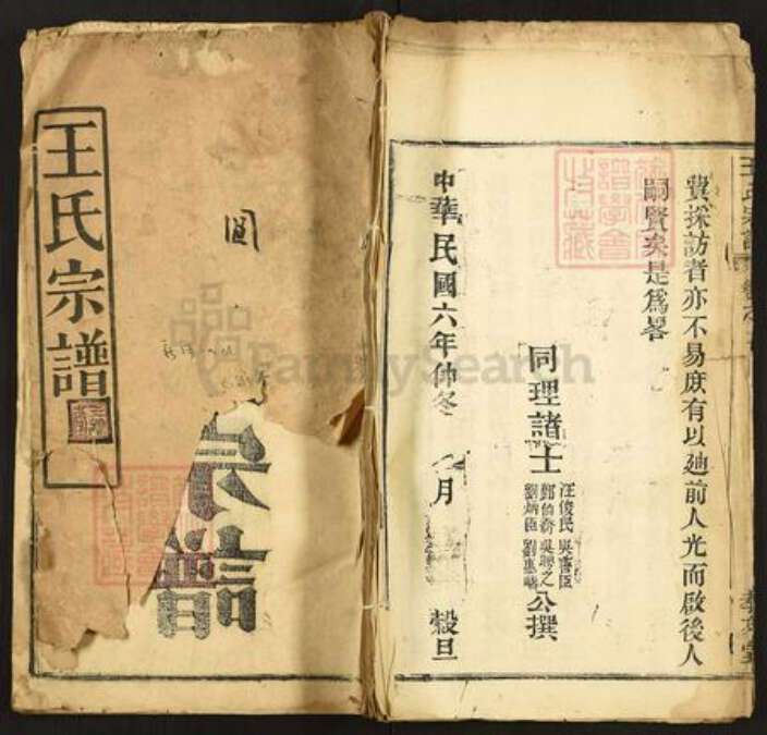 湖北省黄冈市麻城市王氏孝友堂族谱-王氏宗谱.pdf电子版缩略图