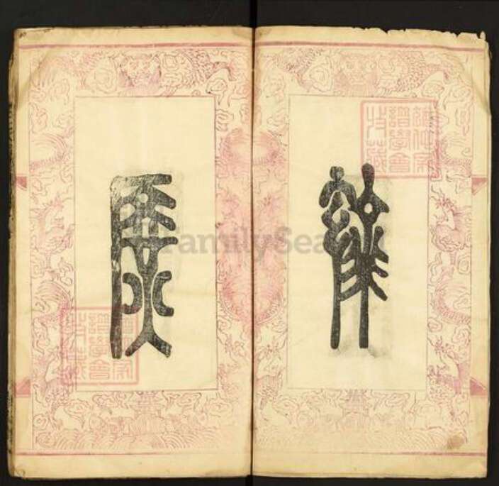 湖北省黄冈市麻城市王氏孝友堂族谱-王氏宗谱.pdf电子版预览图2