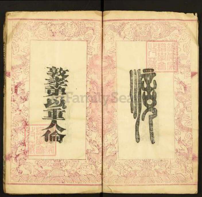 湖北省黄冈市麻城市王氏孝友堂族谱-王氏宗谱.pdf电子版预览图3