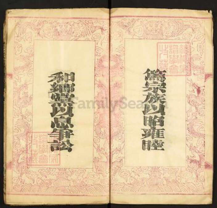 湖北省黄冈市麻城市王氏孝友堂族谱-王氏宗谱.pdf电子版预览图4