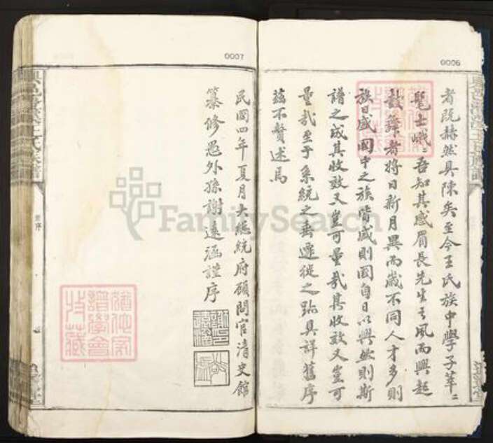 江西省宜春市宜丰县棠浦镇王氏追远堂族谱-兴邑澄溪王氏族谱.pdf电子版预览图4