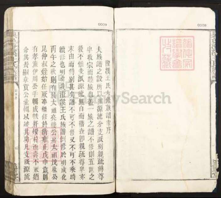 江西省宜春市宜丰县棠浦镇王氏追远堂族谱-兴邑澄溪王氏族谱.pdf电子版预览图5