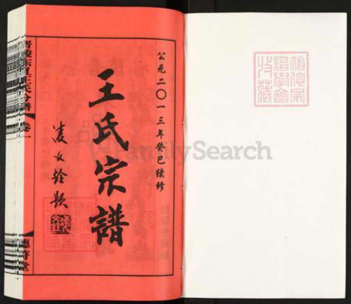 江苏省常州市武进县王氏德符堂族谱-晋陵东罝王氏分谱.pdf电子版预览图1