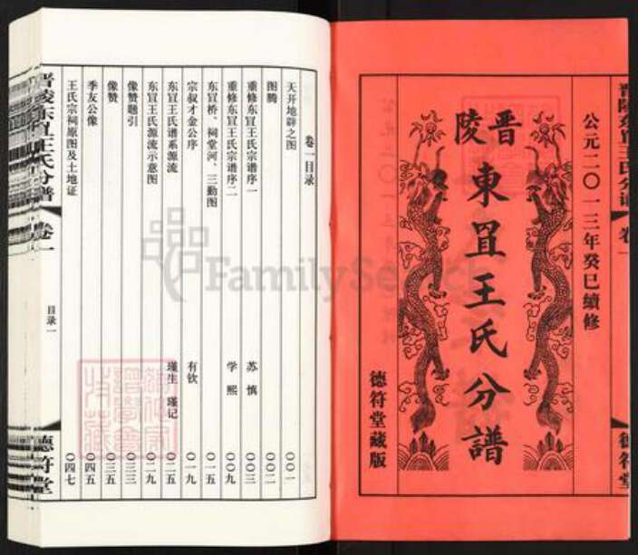 江苏省常州市武进县王氏德符堂族谱-晋陵东罝王氏分谱.pdf电子版预览图2