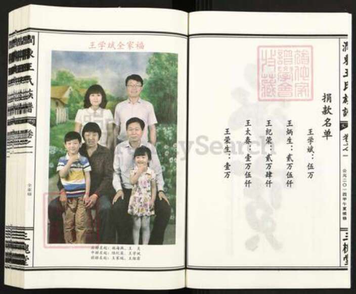 江苏省镇江市丹阳市丹北镇王氏三槐堂族谱-润东王氏族谱.pdf电子版预览图3