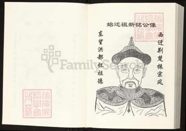 湖北省荆州市洪湖市螺山镇王氏三槐堂族谱-荆楚王氏宗谱.pdf电子版预览图2