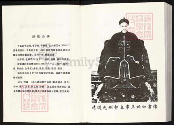 湖北省荆州市洪湖市螺山镇王氏三槐堂族谱-荆楚王氏宗谱.pdf电子版预览图3