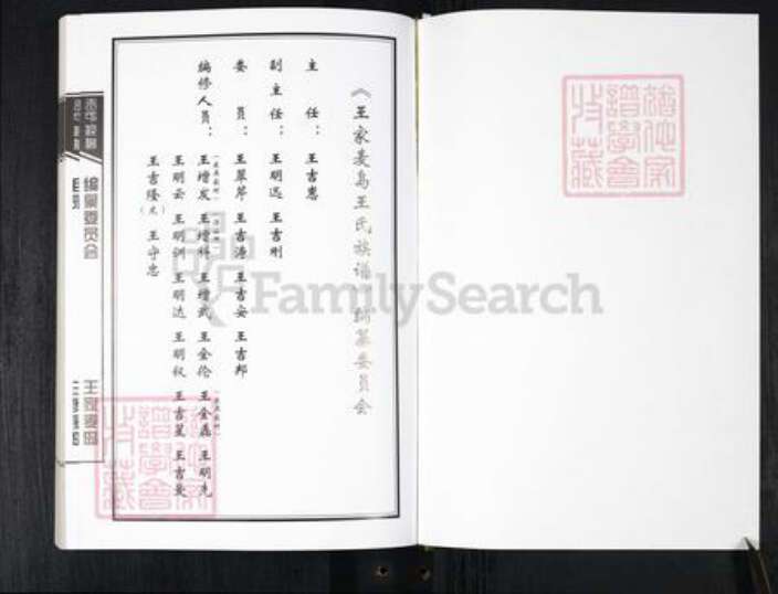 山东省青岛市崂山区王氏族谱-王氏族谱.pdf电子版预览图1