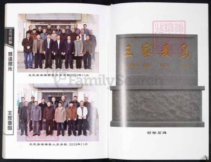 山东省青岛市崂山区王氏族谱-王氏族谱.pdf电子版预览图3