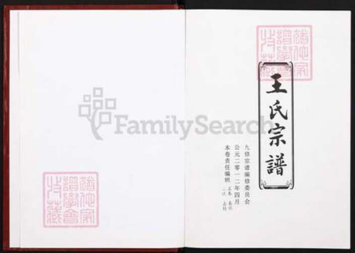 湖北省黄冈市黄梅县王氏三槐堂族谱-王氏宗谱.pdf电子版预览图1