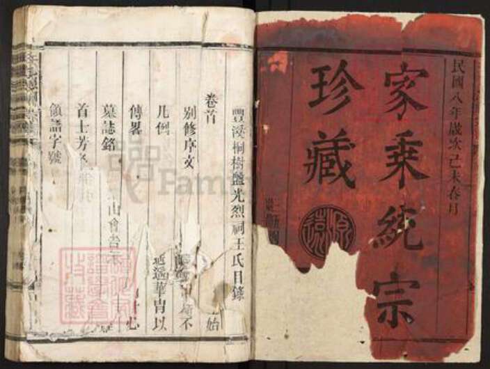 江西省上饶市广丰区王氏族谱-王光烈祠宗谱.pdf电子版预览图1