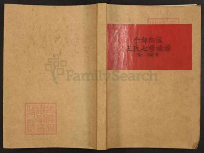 江西省赣州市兴国县梅加王氏族谱-于都阳溪王氏七修族谱.pdf电子版缩略图