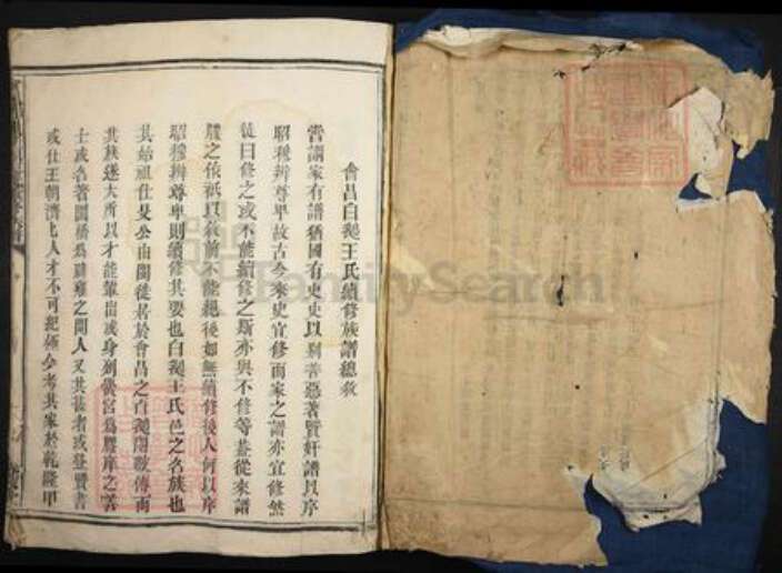 江西省赣州市会昌县白鹅乡王氏太原堂族谱-会邑白鹅甲头王氏生修族谱.pdf电子版预览图1