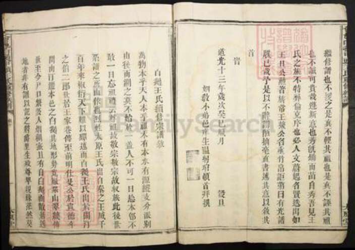 江西省赣州市会昌县白鹅乡王氏太原堂族谱-会邑白鹅甲头王氏生修族谱.pdf电子版预览图3