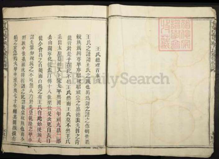 江西省赣州市会昌县白鹅乡王氏太原堂族谱-会邑白鹅甲头王氏生修族谱.pdf电子版预览图5