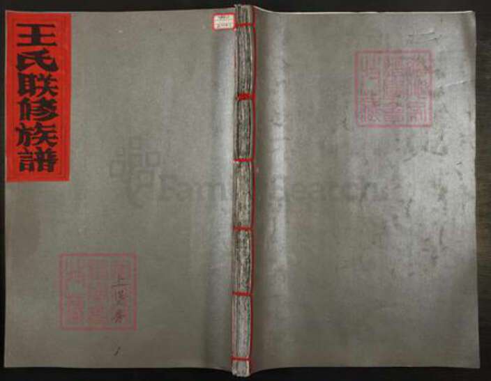 江西省赣州市于都县宽田乡王氏太原堂族谱-王氏联修族谱.pdf电子版缩略图