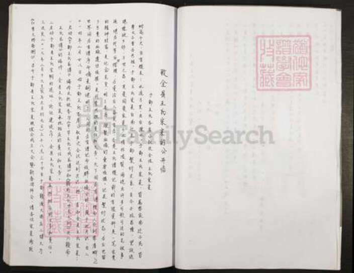 江西省赣州市于都县宽田乡王氏太原堂族谱-王氏联修族谱.pdf电子版预览图4