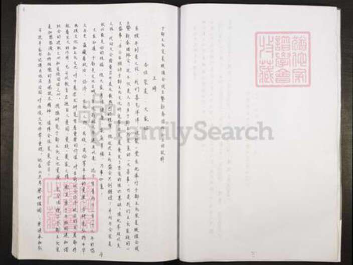 江西省赣州市于都县宽田乡王氏太原堂族谱-王氏联修族谱.pdf电子版预览图5