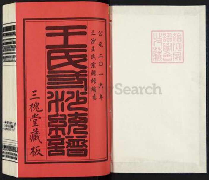 江苏省苏州市姑苏区王氏三槐堂族谱-王氏宗谱.pdf电子版预览图1