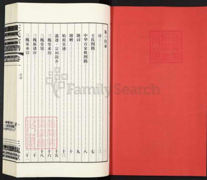 江苏省苏州市姑苏区王氏三槐堂族谱-王氏宗谱.pdf电子版预览图2