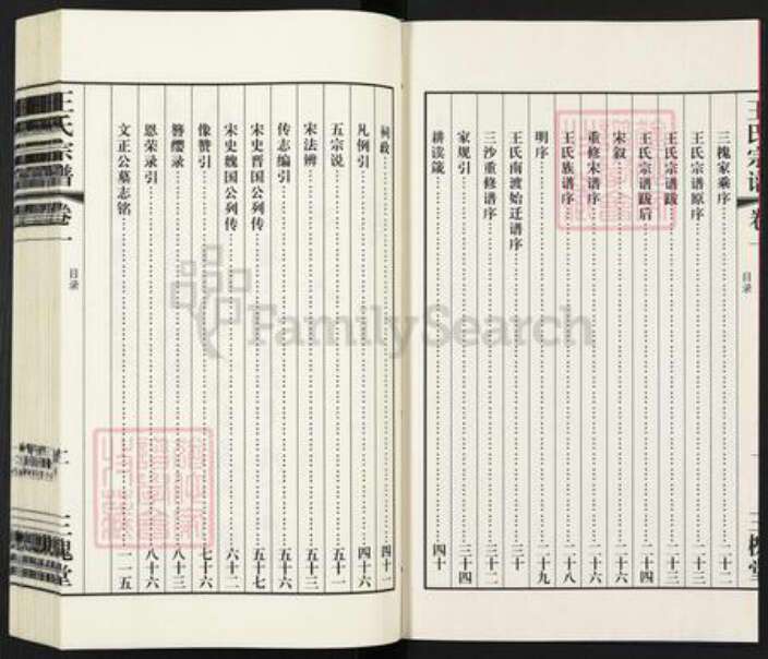 江苏省苏州市姑苏区王氏三槐堂族谱-王氏宗谱.pdf电子版预览图3