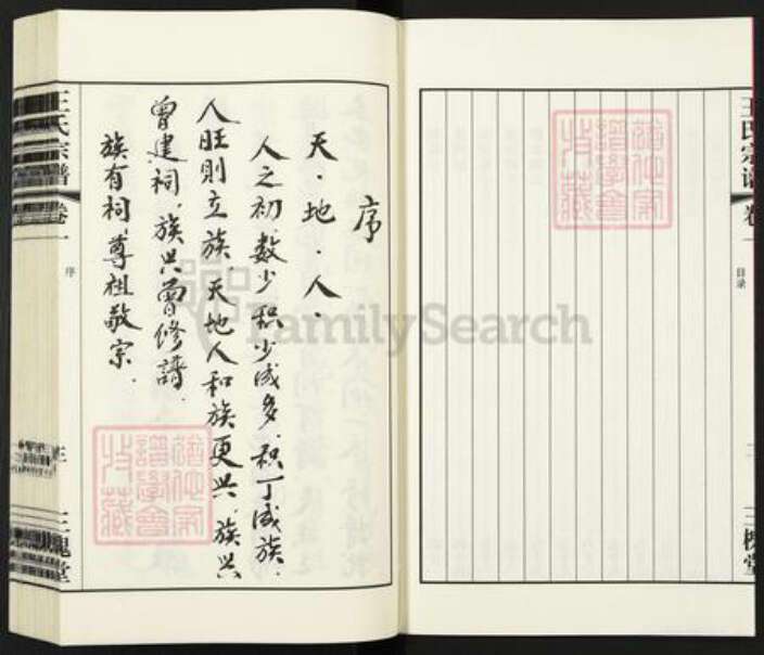 江苏省苏州市姑苏区王氏三槐堂族谱-王氏宗谱.pdf电子版预览图4