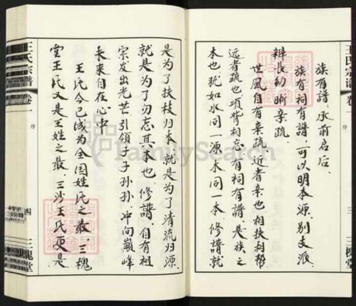 江苏省苏州市姑苏区王氏三槐堂族谱-王氏宗谱.pdf电子版预览图5